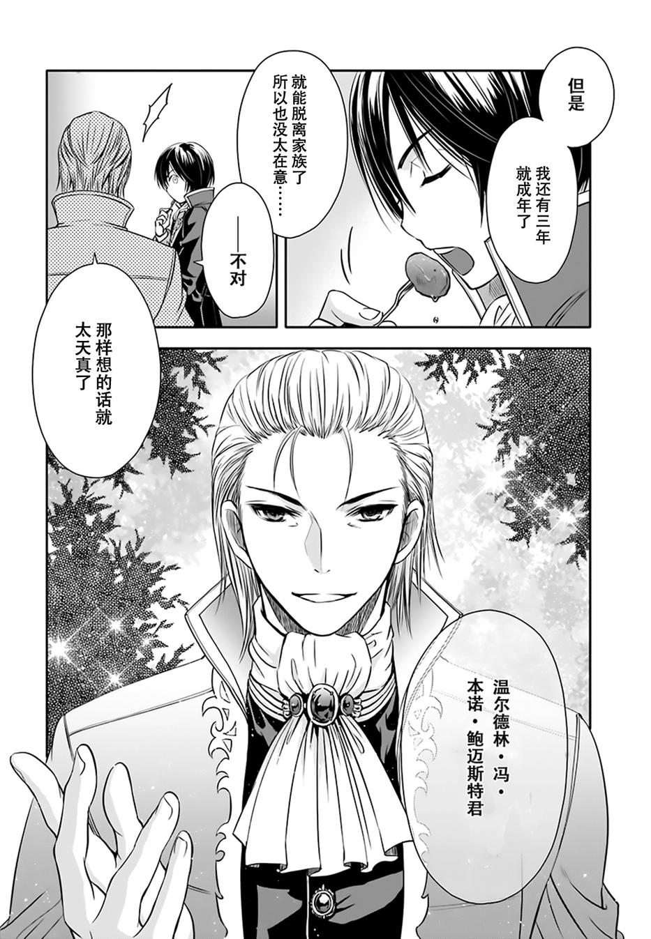 八男？别闹了！ 第5话 现任布莱希雷塔边境伯 第7页