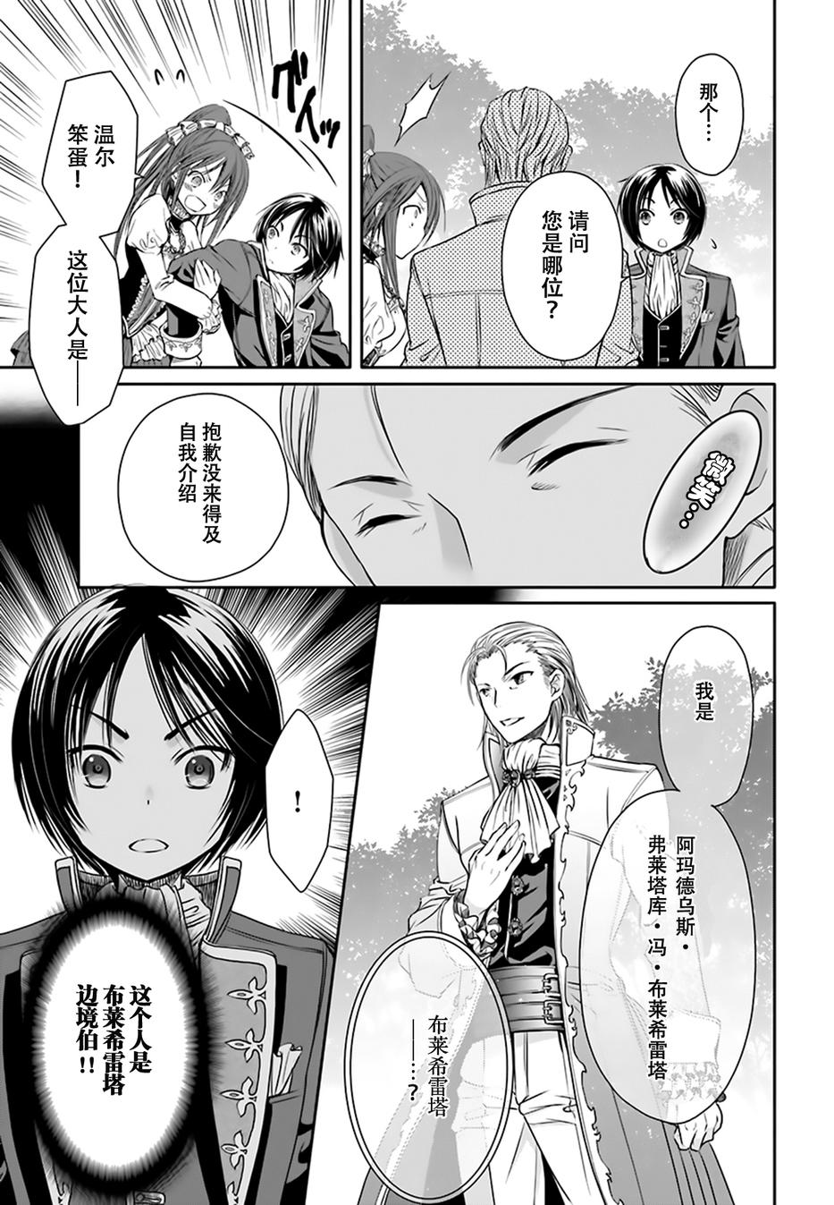 八男？别闹了！ 第5话 现任布莱希雷塔边境伯 第8页