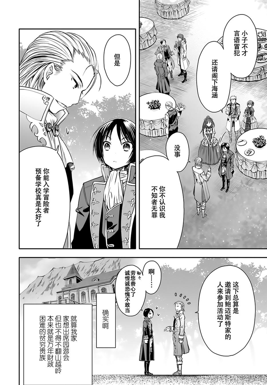八男？别闹了！ 第5话 现任布莱希雷塔边境伯 第9页