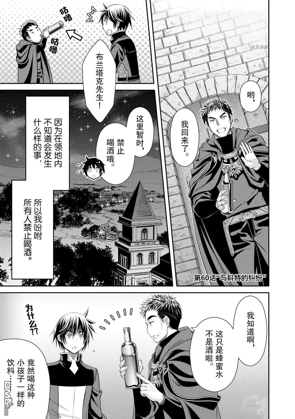八男？别闹了！ 第60话 试看版 第1页