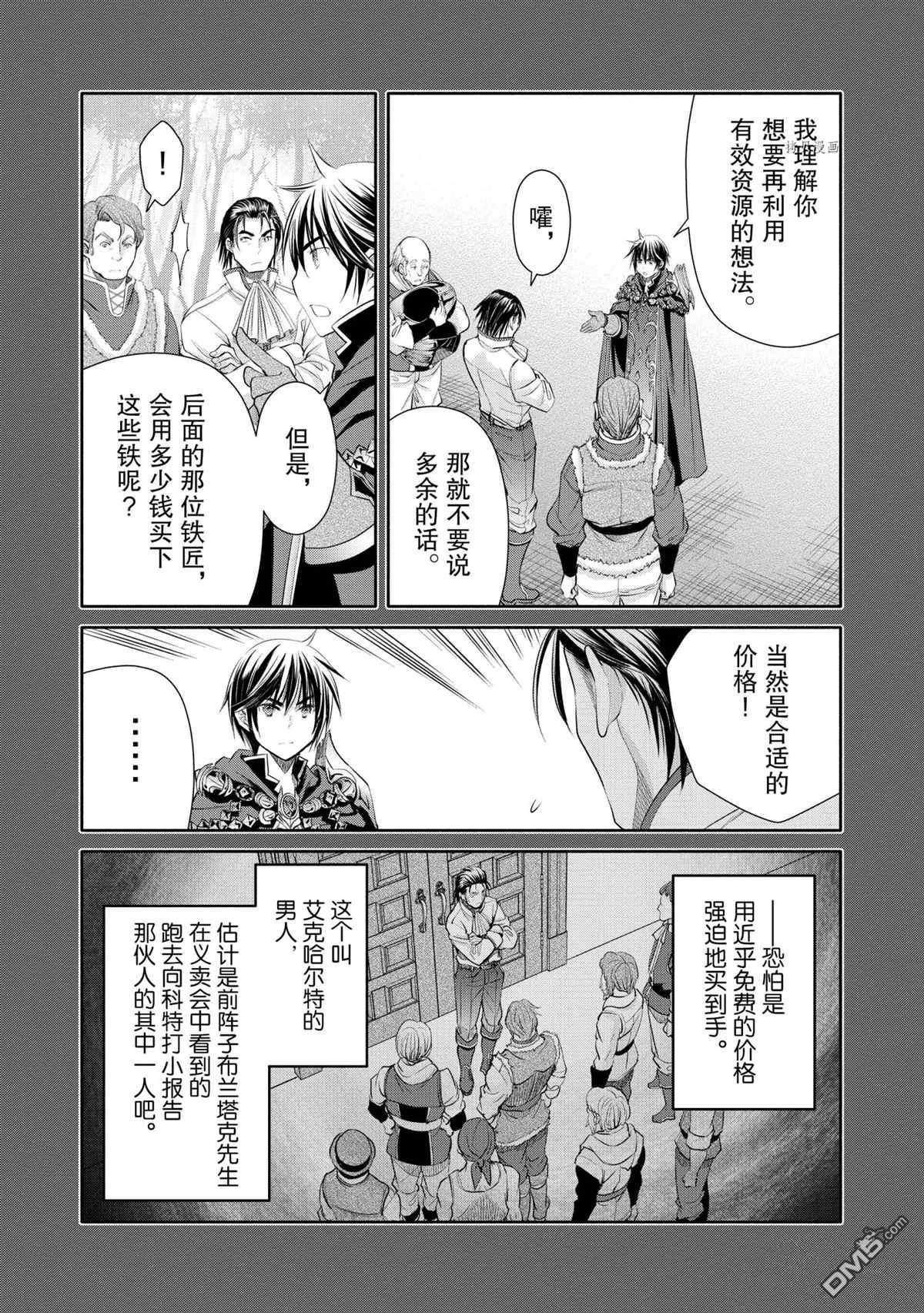 八男？别闹了！ 第60话 试看版 第10页