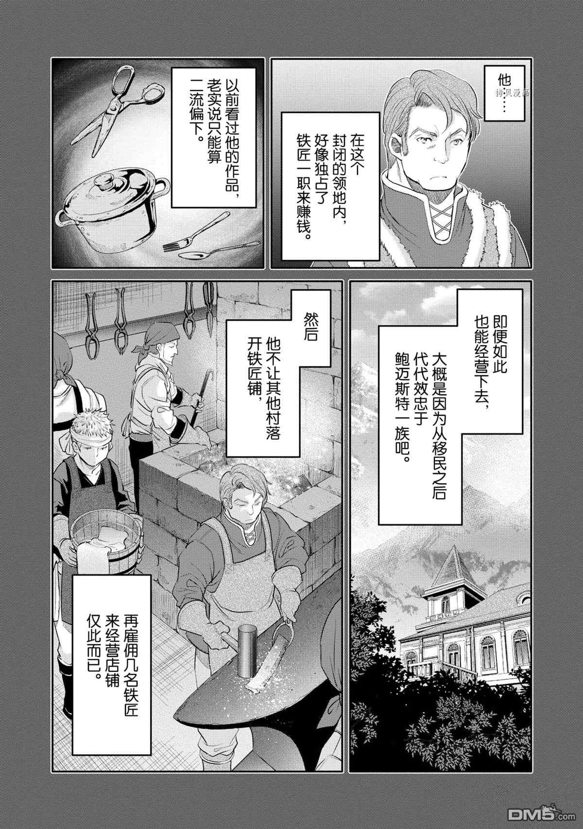 八男？别闹了！ 第60话 试看版 第11页