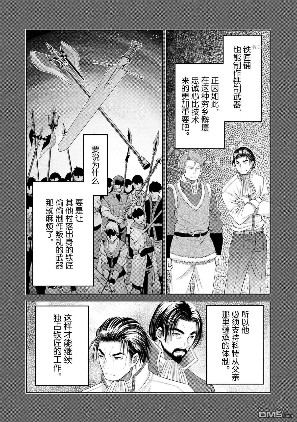 八男？别闹了！ 第60话 试看版 第12页