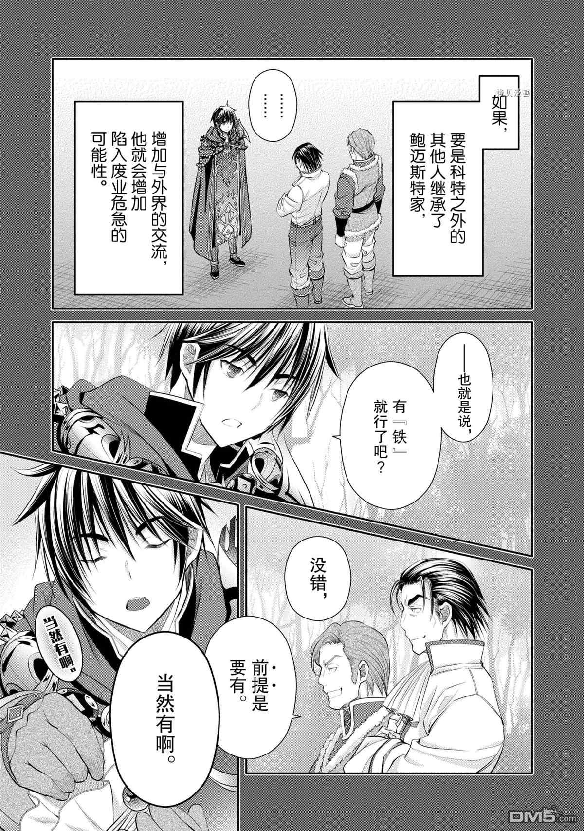 八男？别闹了！ 第60话 试看版 第13页