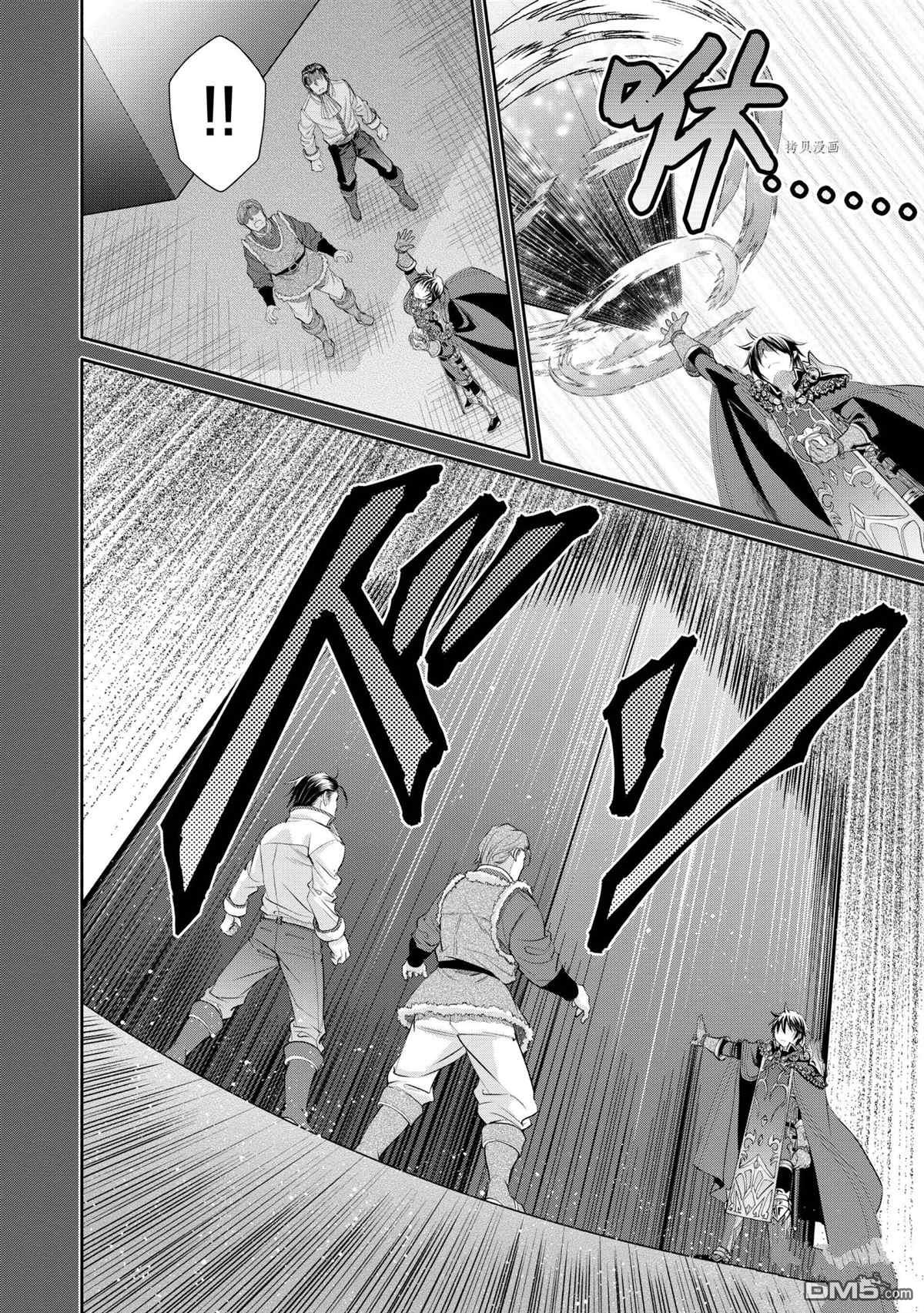 八男？别闹了！ 第60话 试看版 第14页