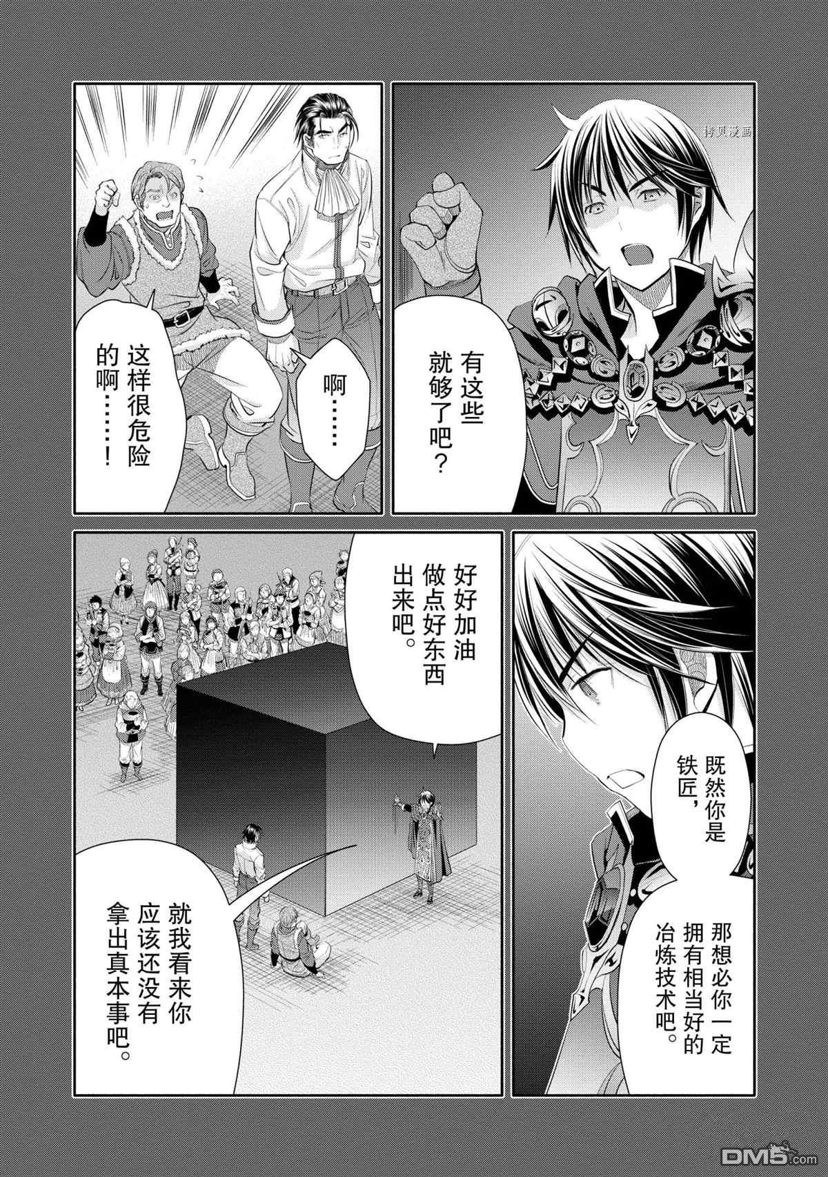 八男？别闹了！ 第60话 试看版 第15页