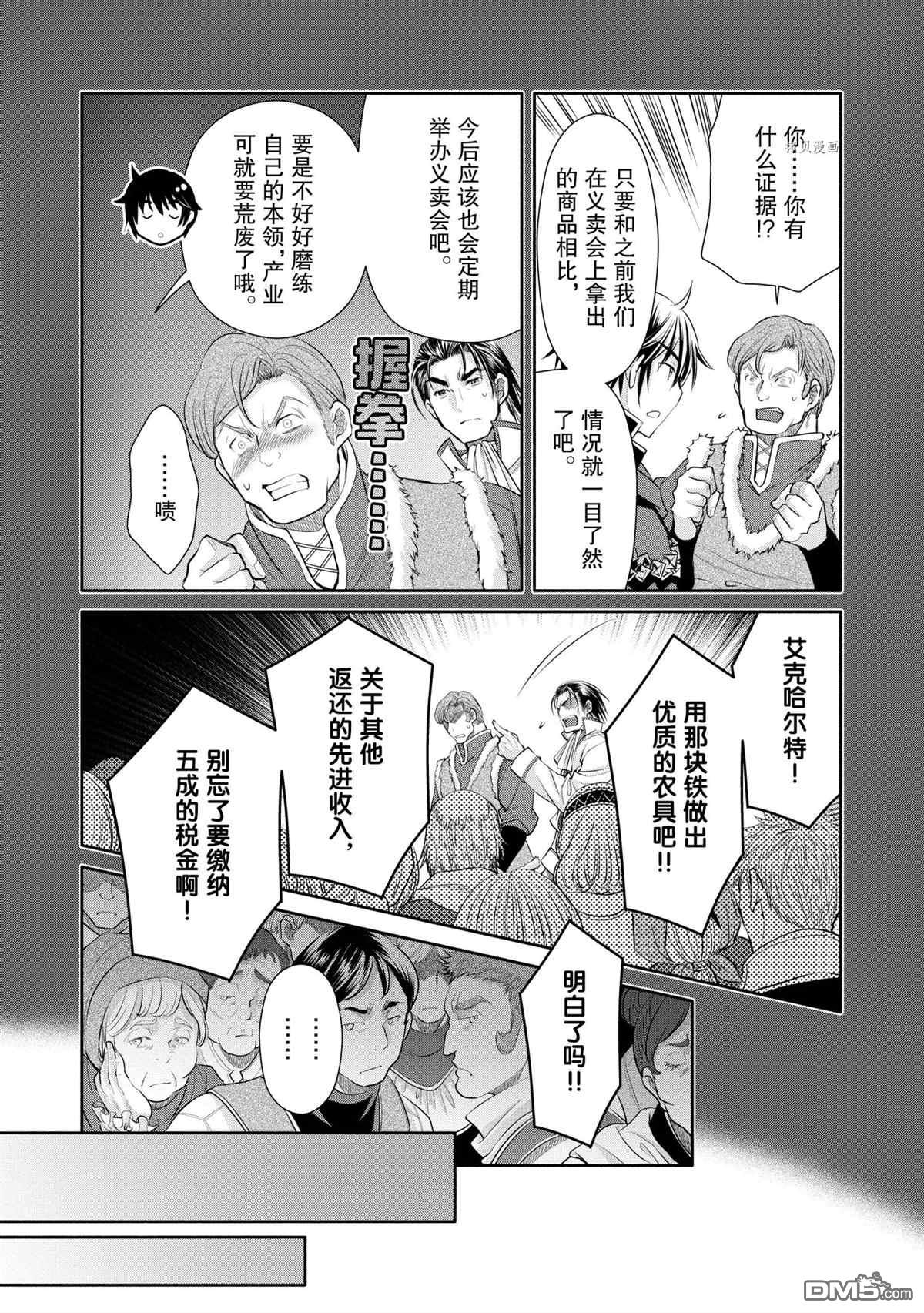 八男？别闹了！ 第60话 试看版 第16页
