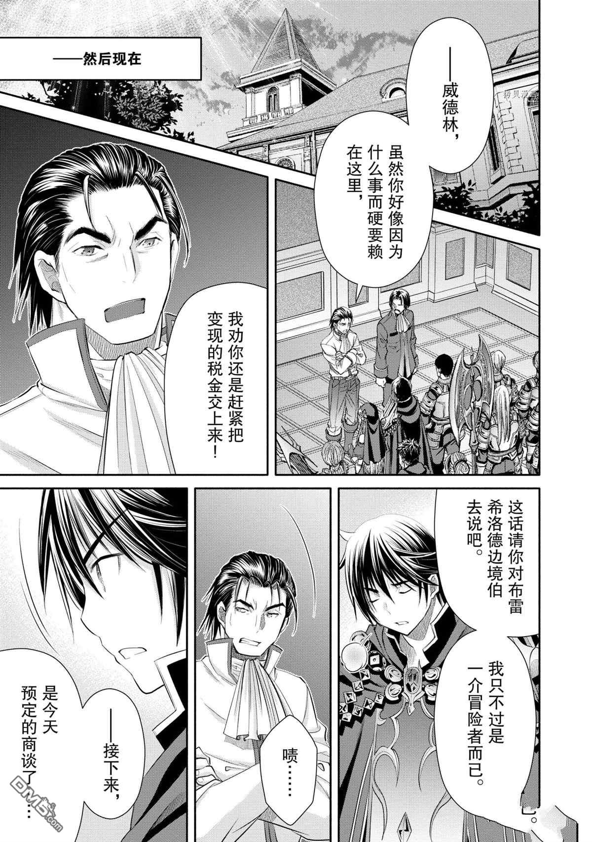 八男？别闹了！ 第60话 试看版 第17页