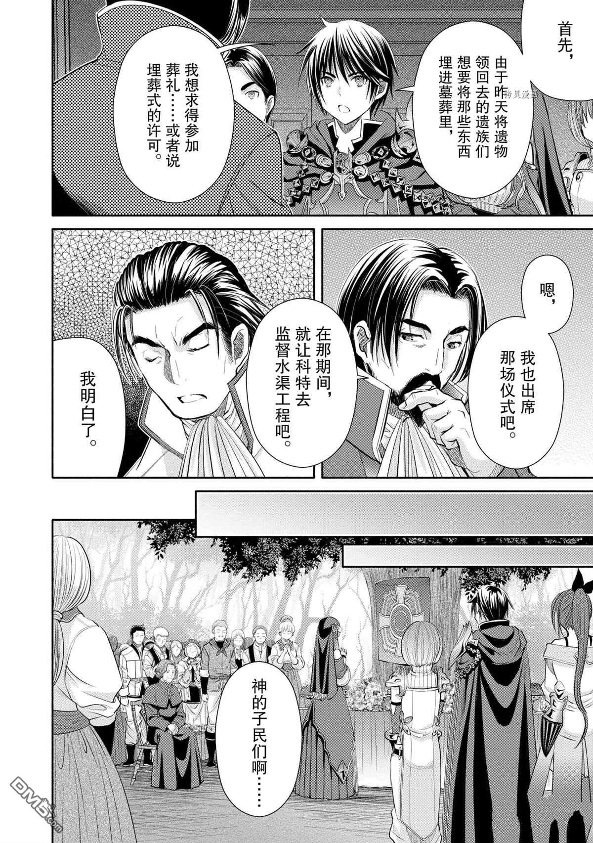 八男？别闹了！ 第60话 试看版 第18页