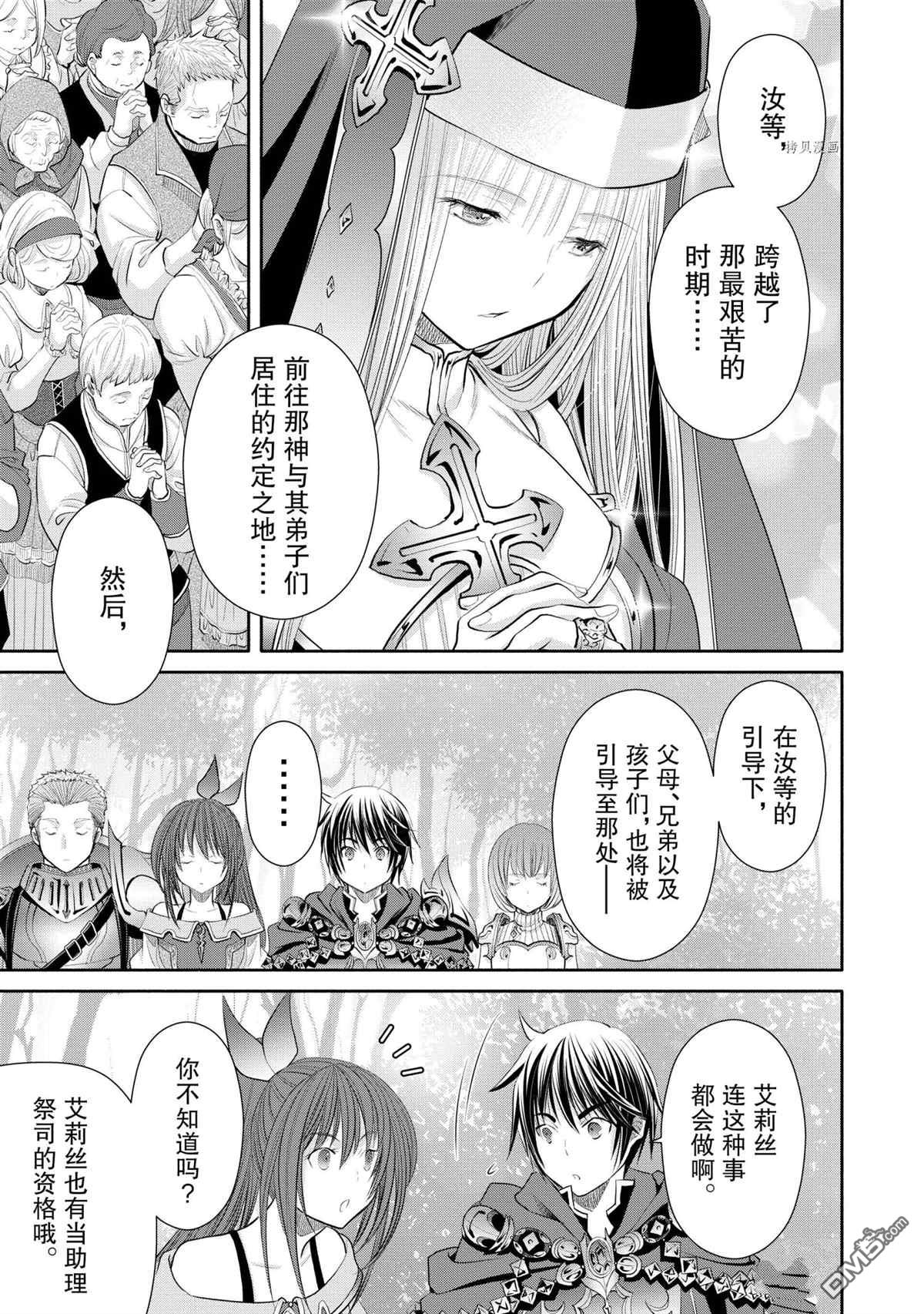 八男？别闹了！ 第60话 试看版 第19页