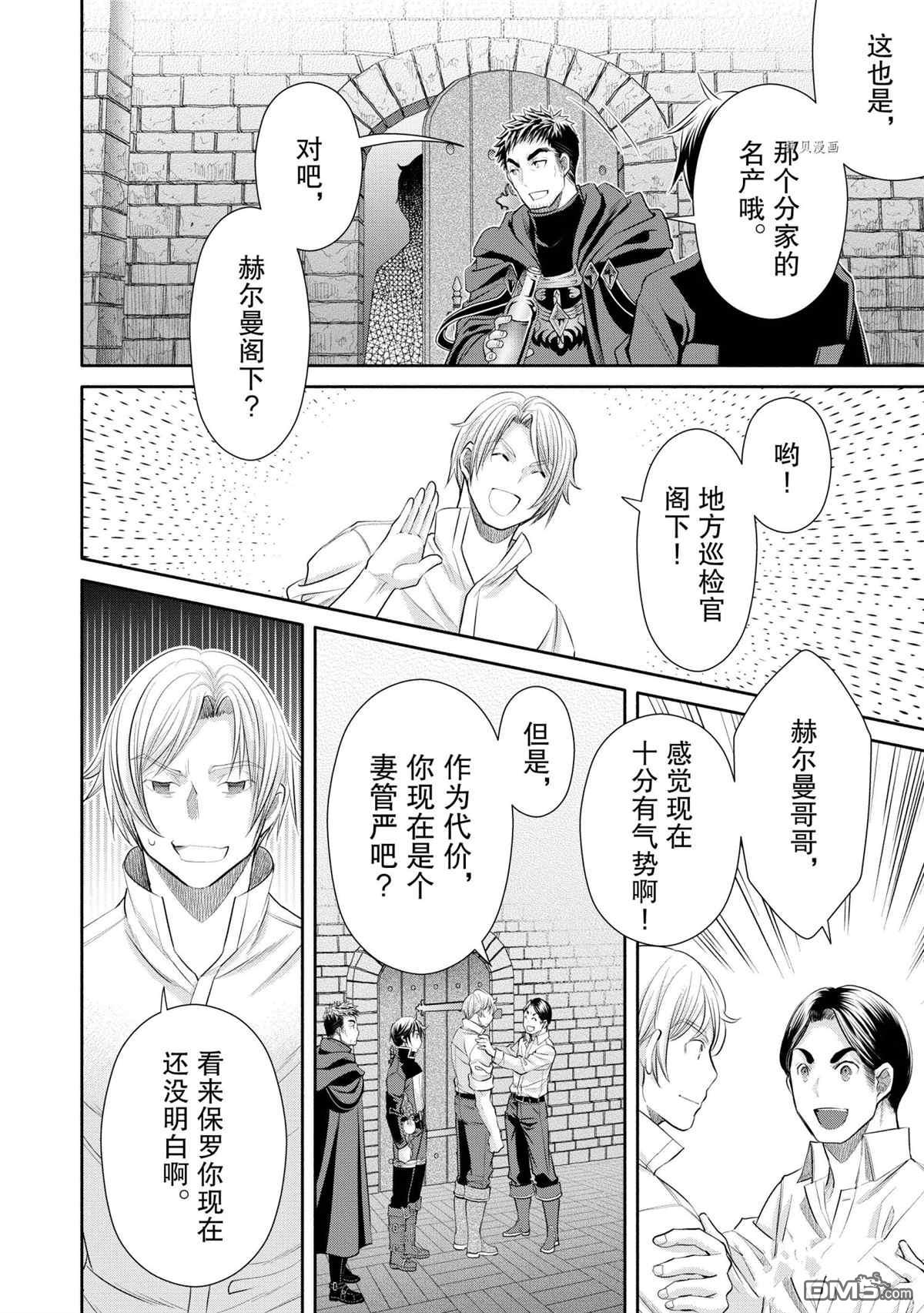 八男？别闹了！ 第60话 试看版 第2页