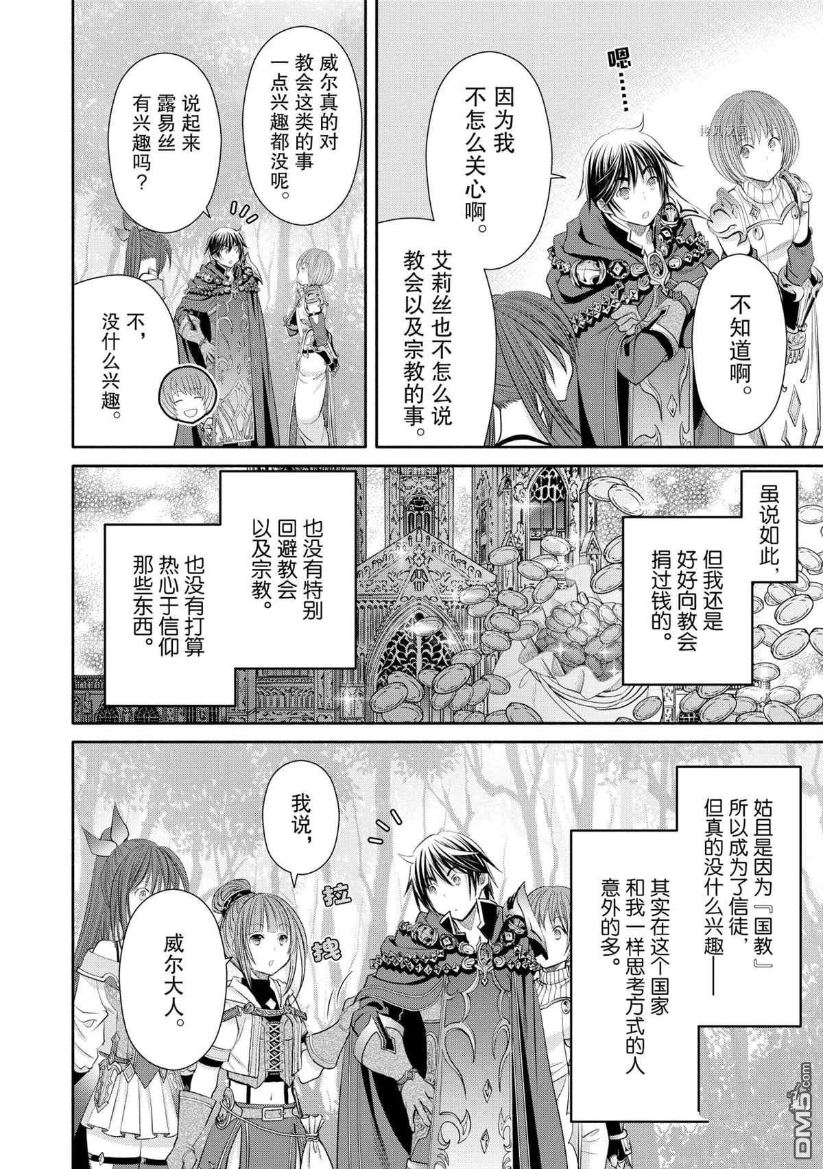 八男？别闹了！ 第60话 试看版 第20页