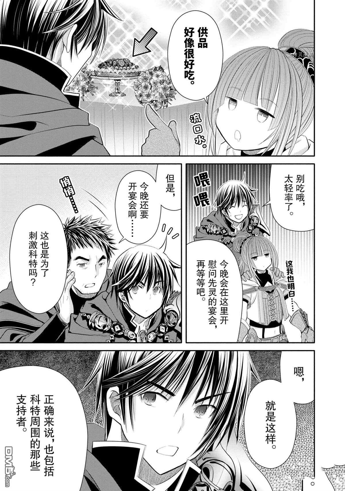 八男？别闹了！ 第60话 试看版 第21页