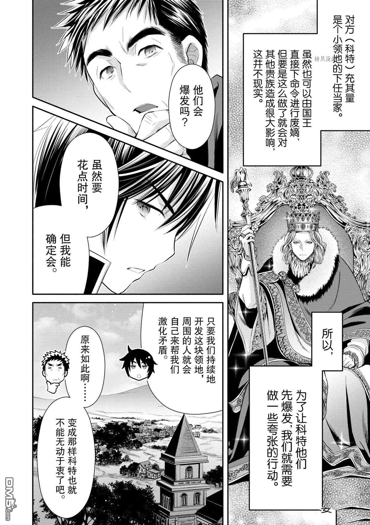 八男？别闹了！ 第60话 试看版 第22页