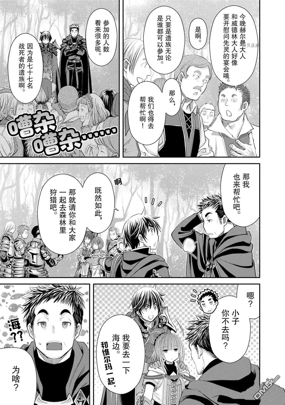 八男？别闹了！ 第60话 试看版 第23页