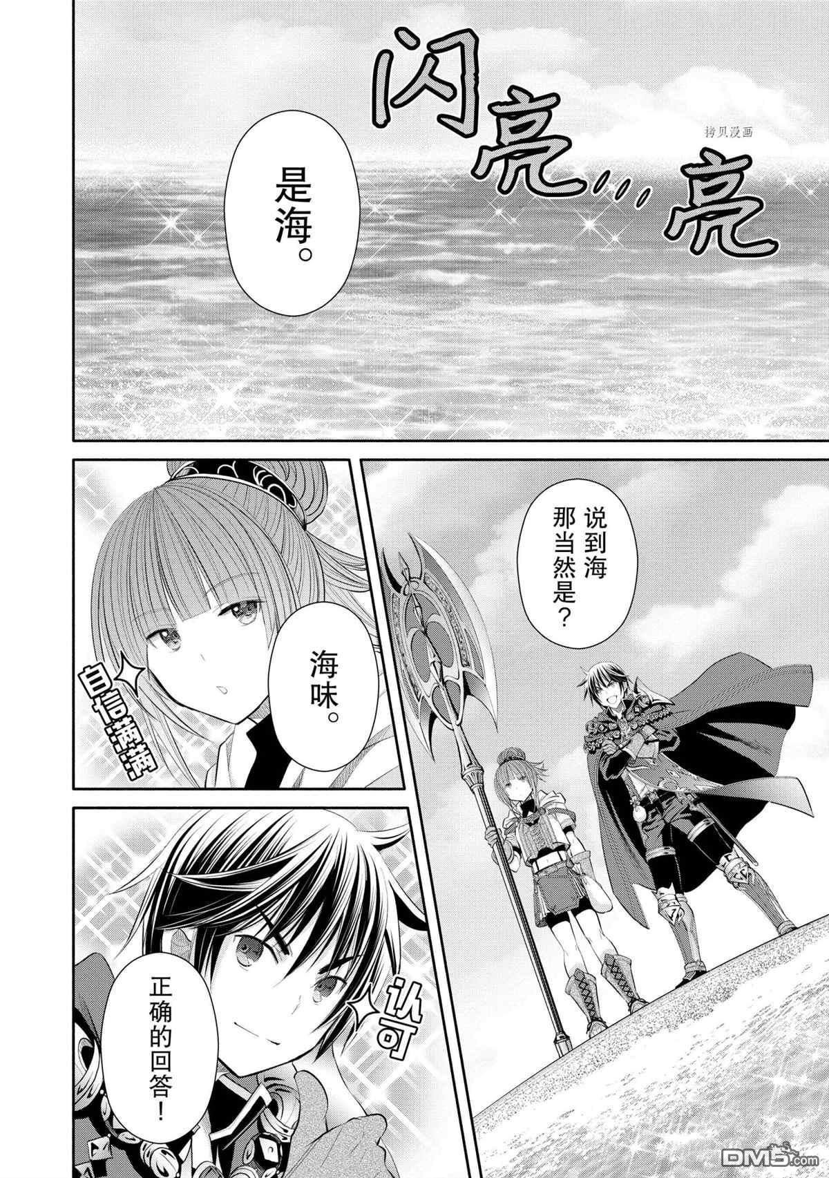 八男？别闹了！ 第60话 试看版 第24页