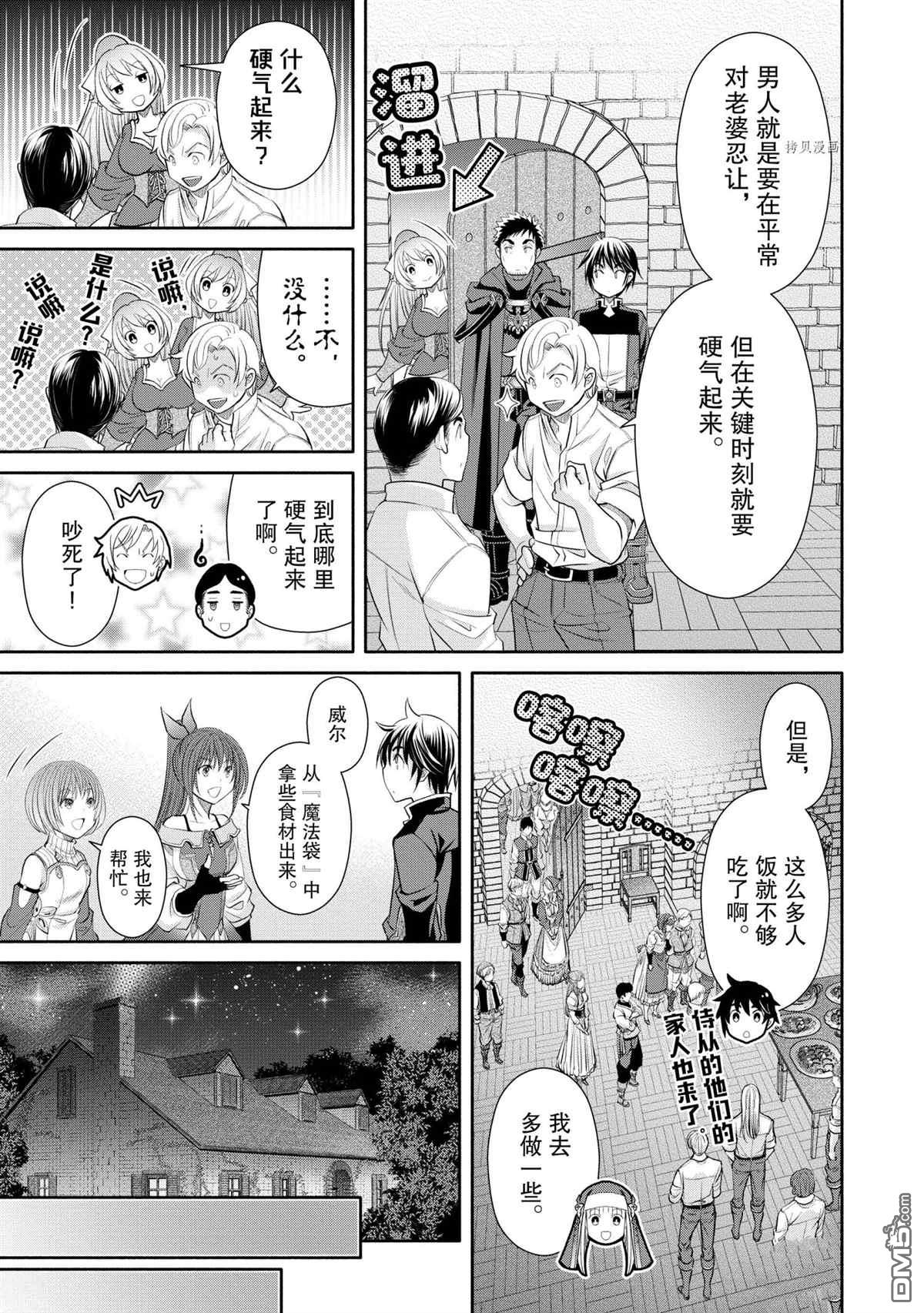 八男？别闹了！ 第60话 试看版 第3页