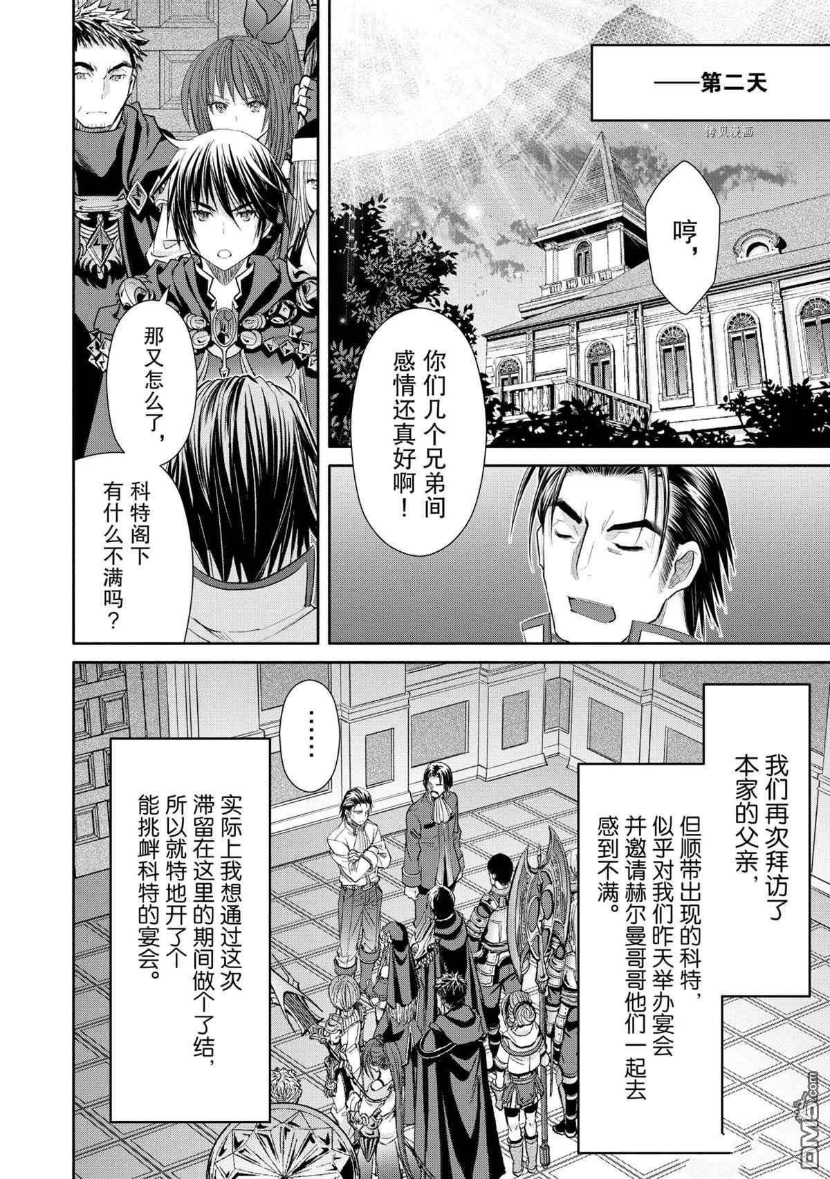 八男？别闹了！ 第60话 试看版 第4页