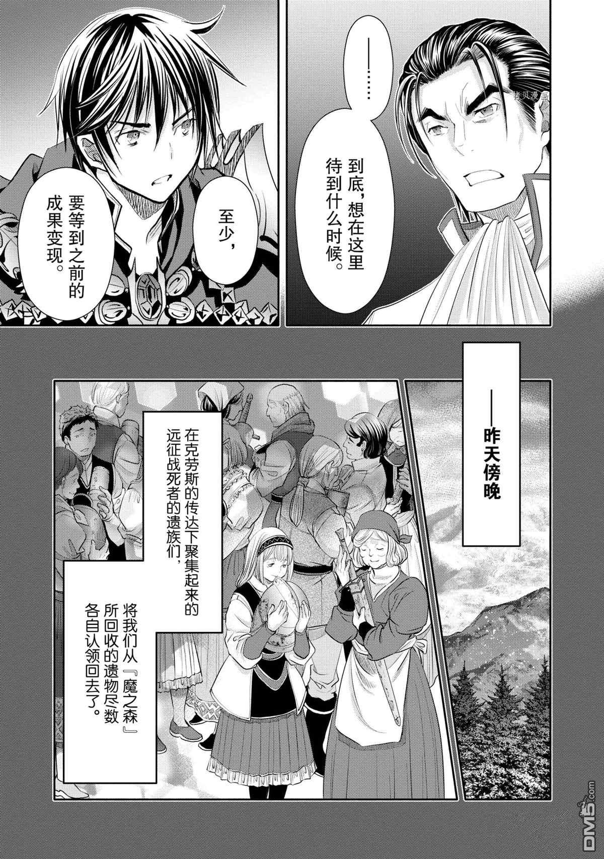 八男？别闹了！ 第60话 试看版 第5页