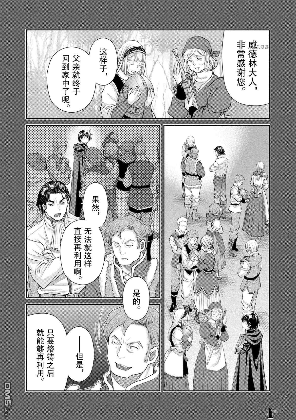 八男？别闹了！ 第60话 试看版 第6页