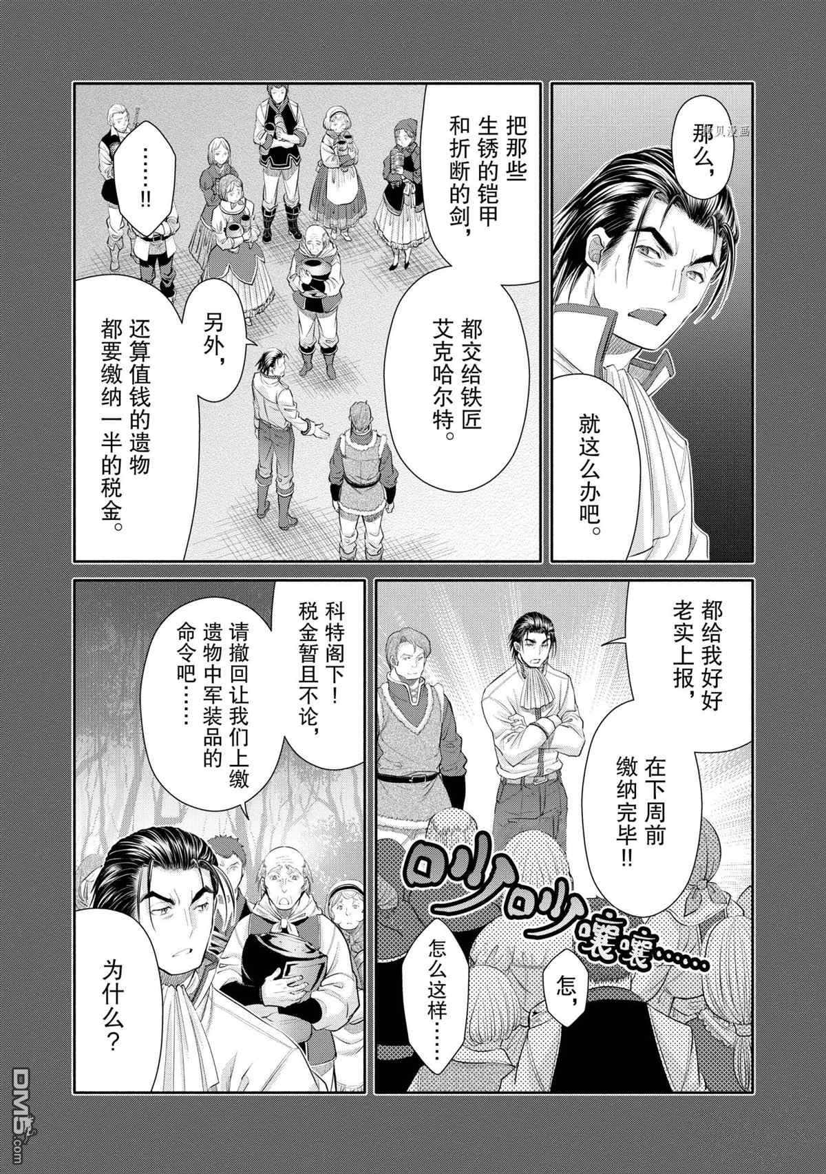 八男？别闹了！ 第60话 试看版 第7页