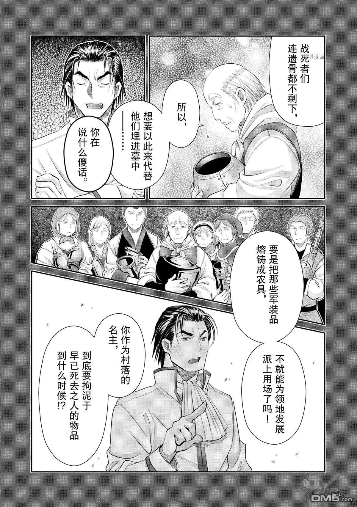 八男？别闹了！ 第60话 试看版 第8页