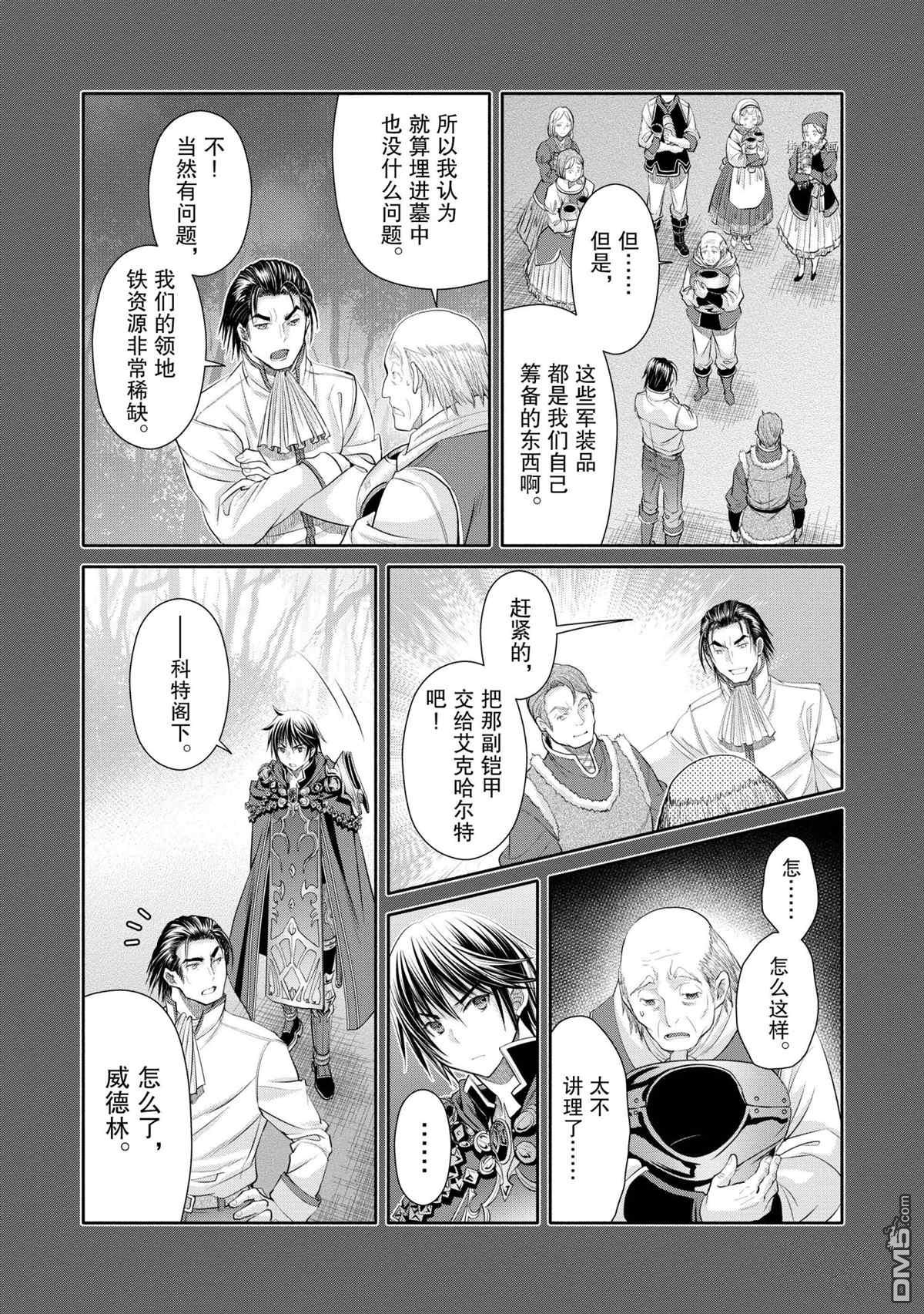 八男？别闹了！ 第60话 试看版 第9页