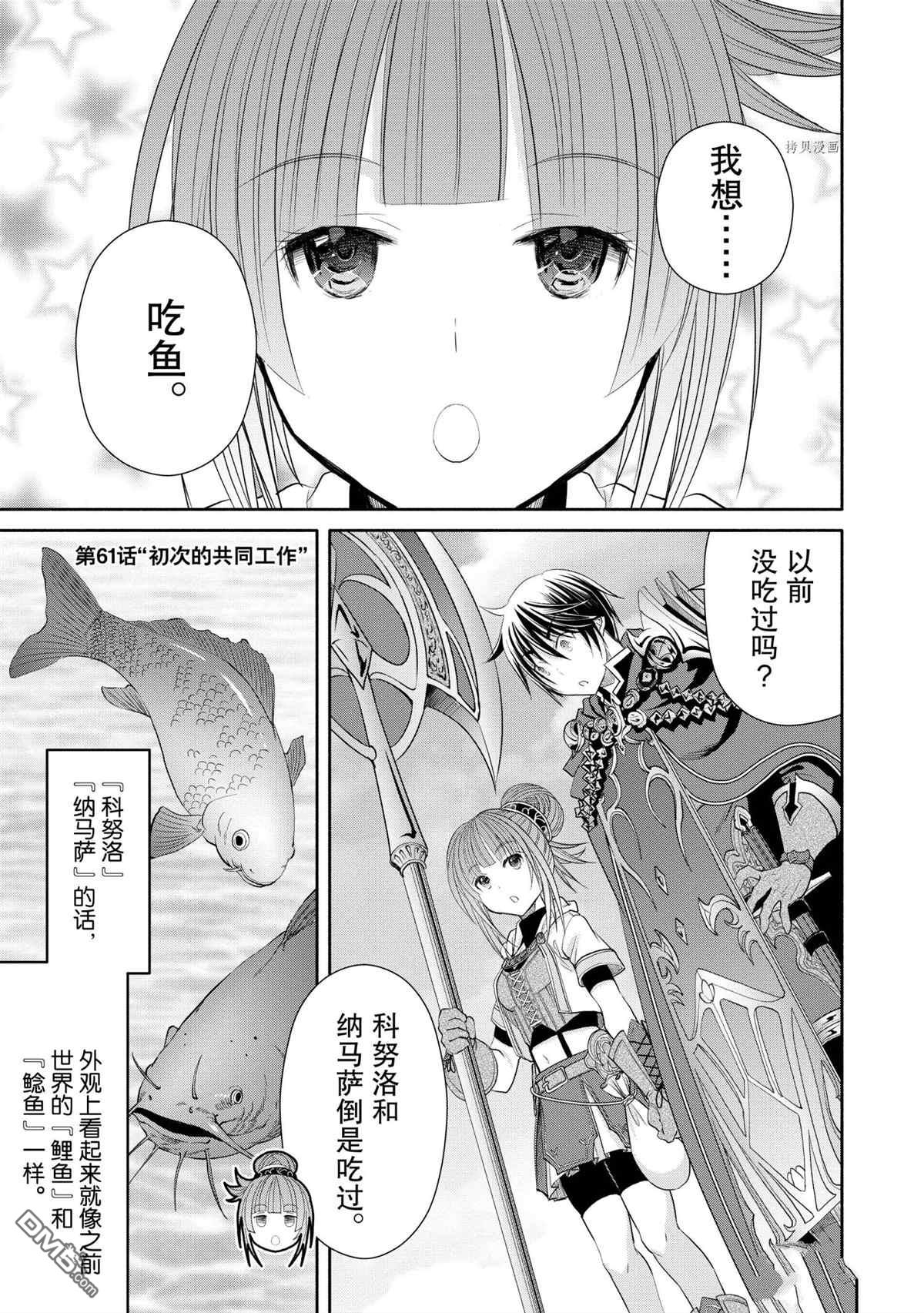 八男？别闹了！ 第61话 试看版 第1页