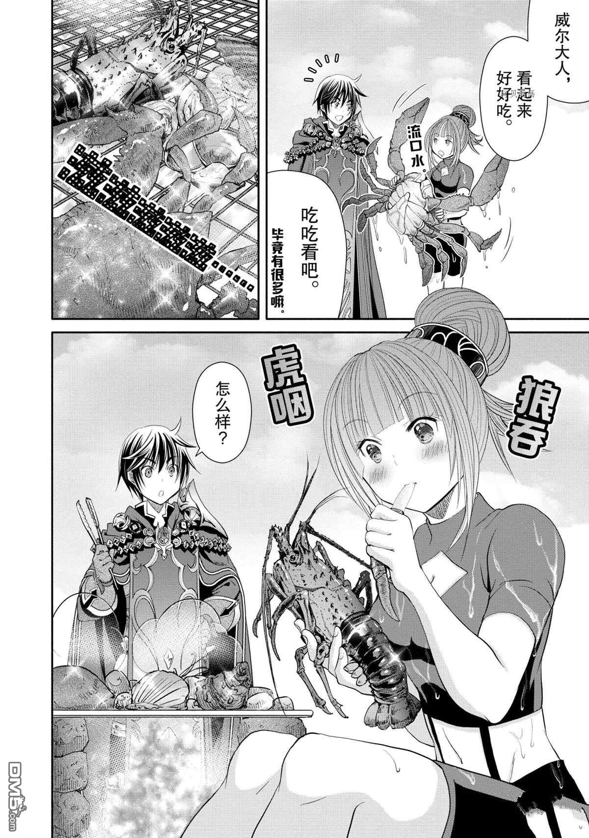 八男？别闹了！ 第61话 试看版 第10页
