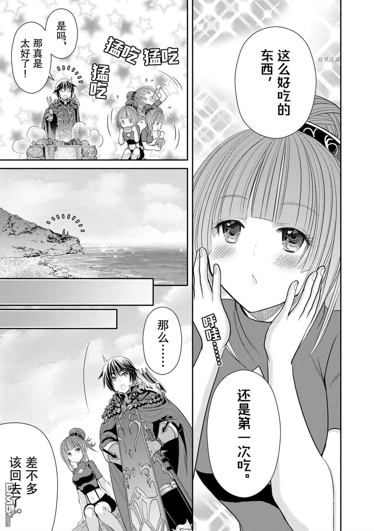 八男？别闹了！ 第61话 试看版 第11页