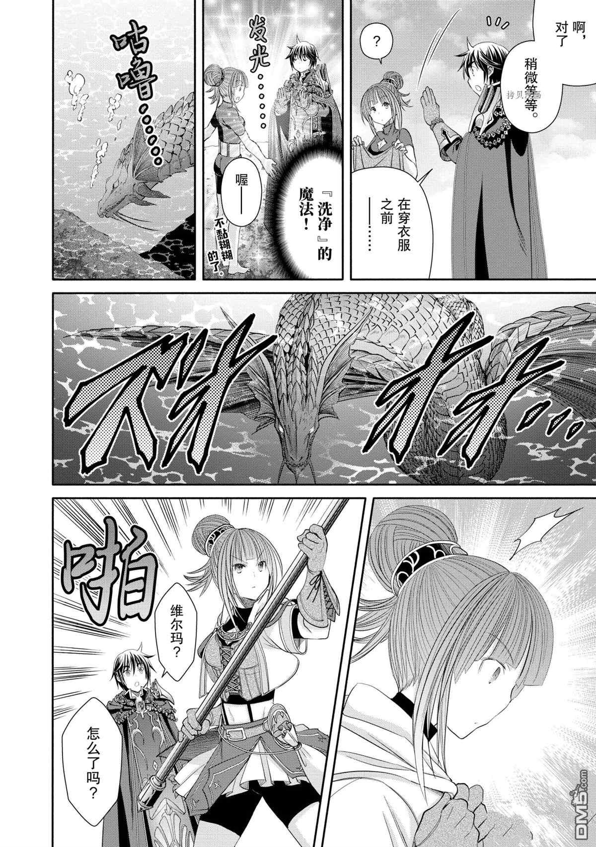 八男？别闹了！ 第61话 试看版 第12页