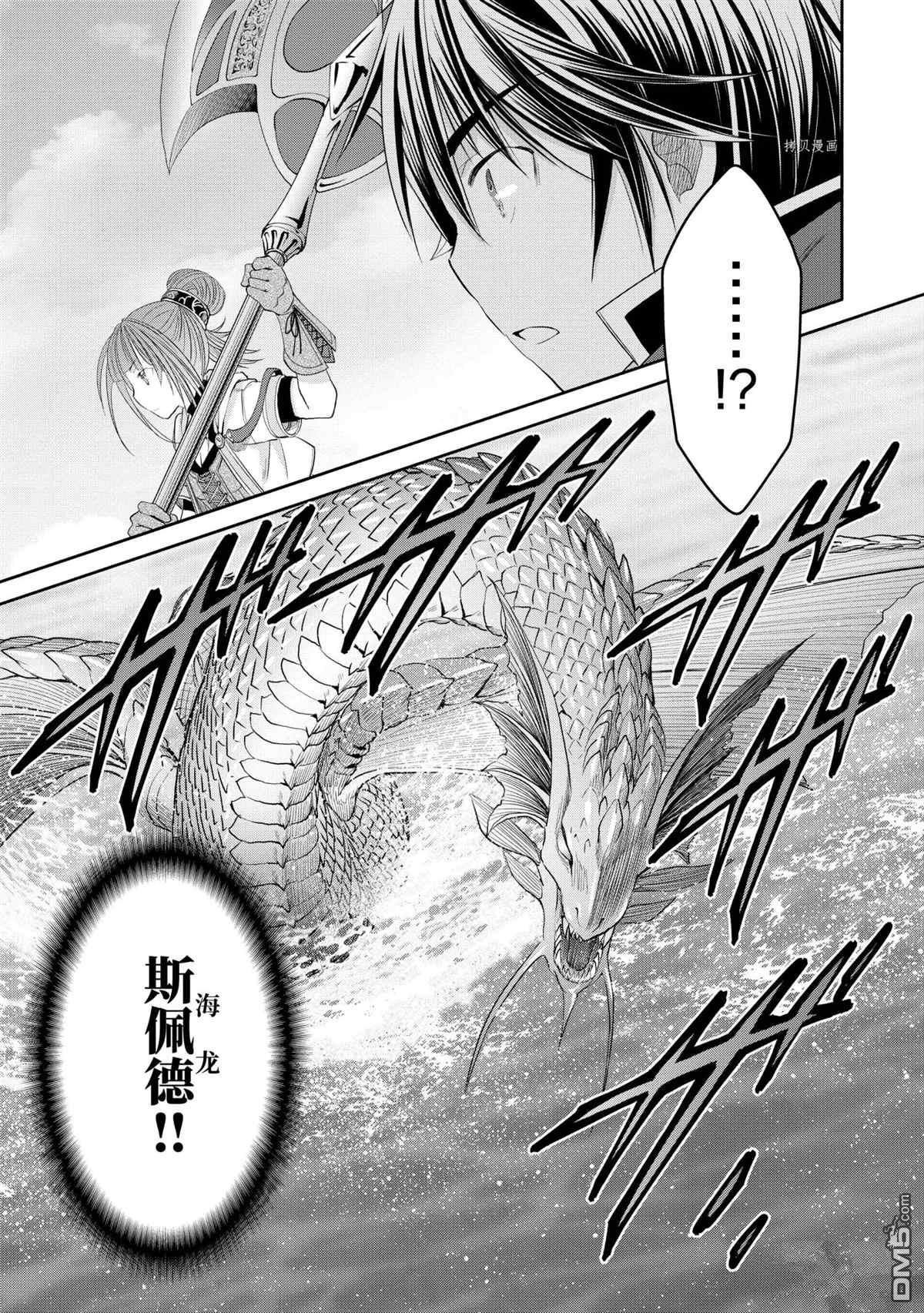 八男？别闹了！ 第61话 试看版 第13页