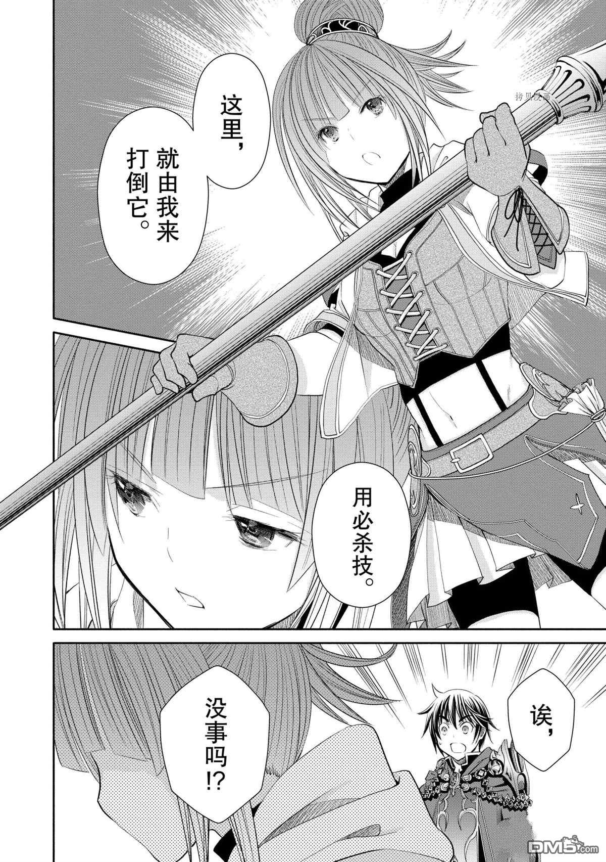 八男？别闹了！ 第61话 试看版 第14页