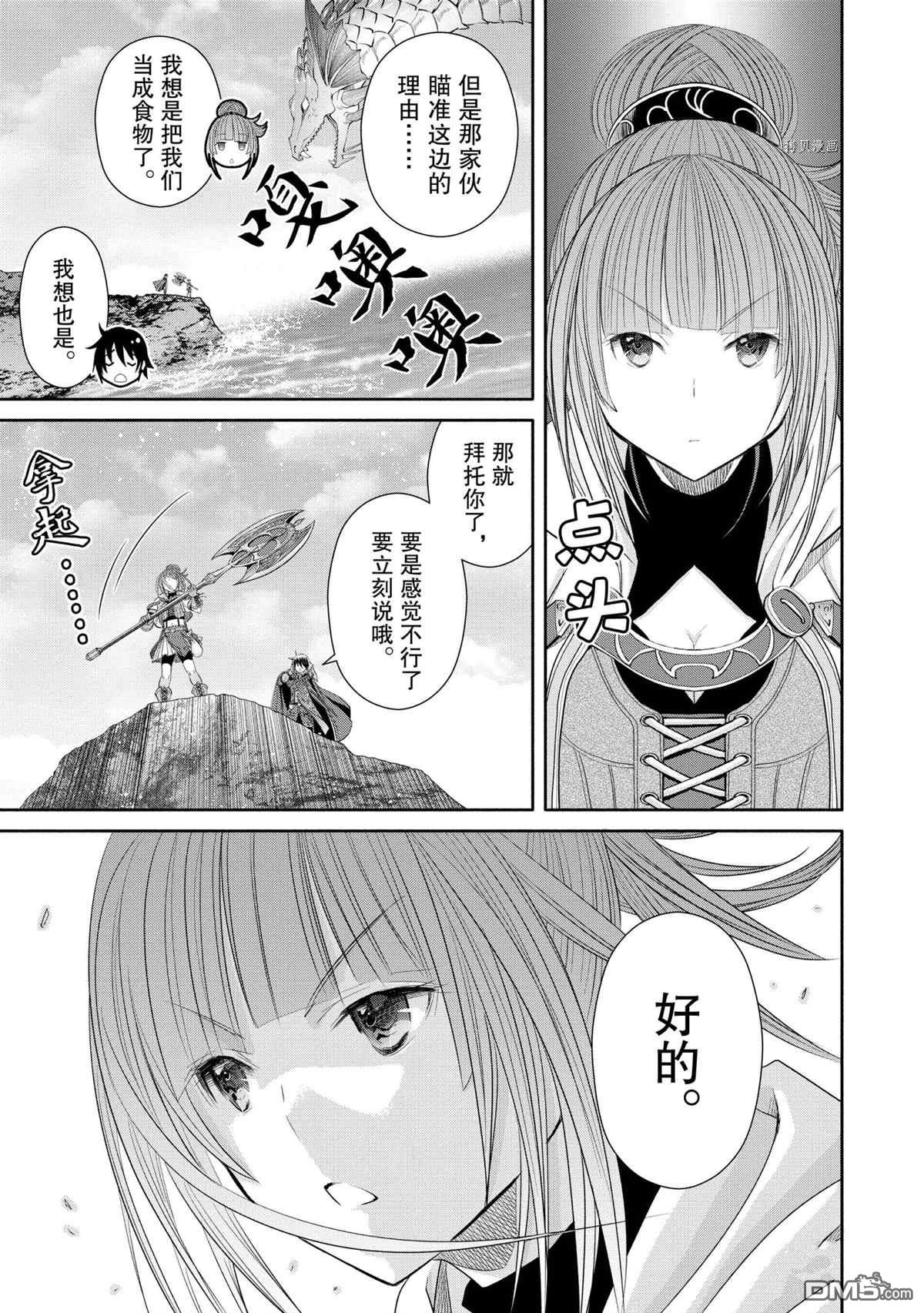 八男？别闹了！ 第61话 试看版 第15页