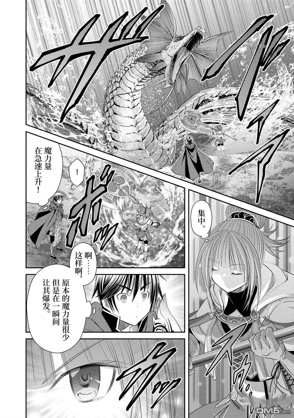 八男？别闹了！ 第61话 试看版 第16页