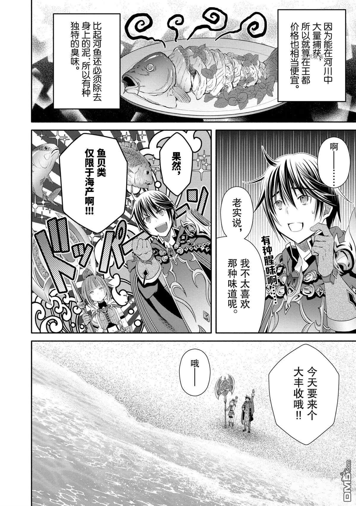 八男？别闹了！ 第61话 试看版 第2页