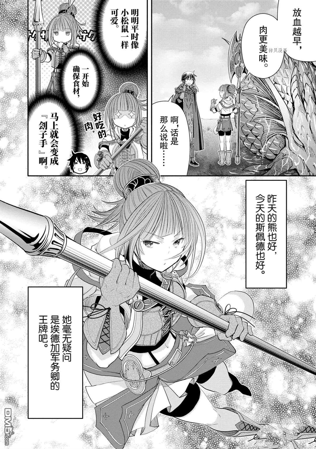 八男？别闹了！ 第61话 试看版 第20页