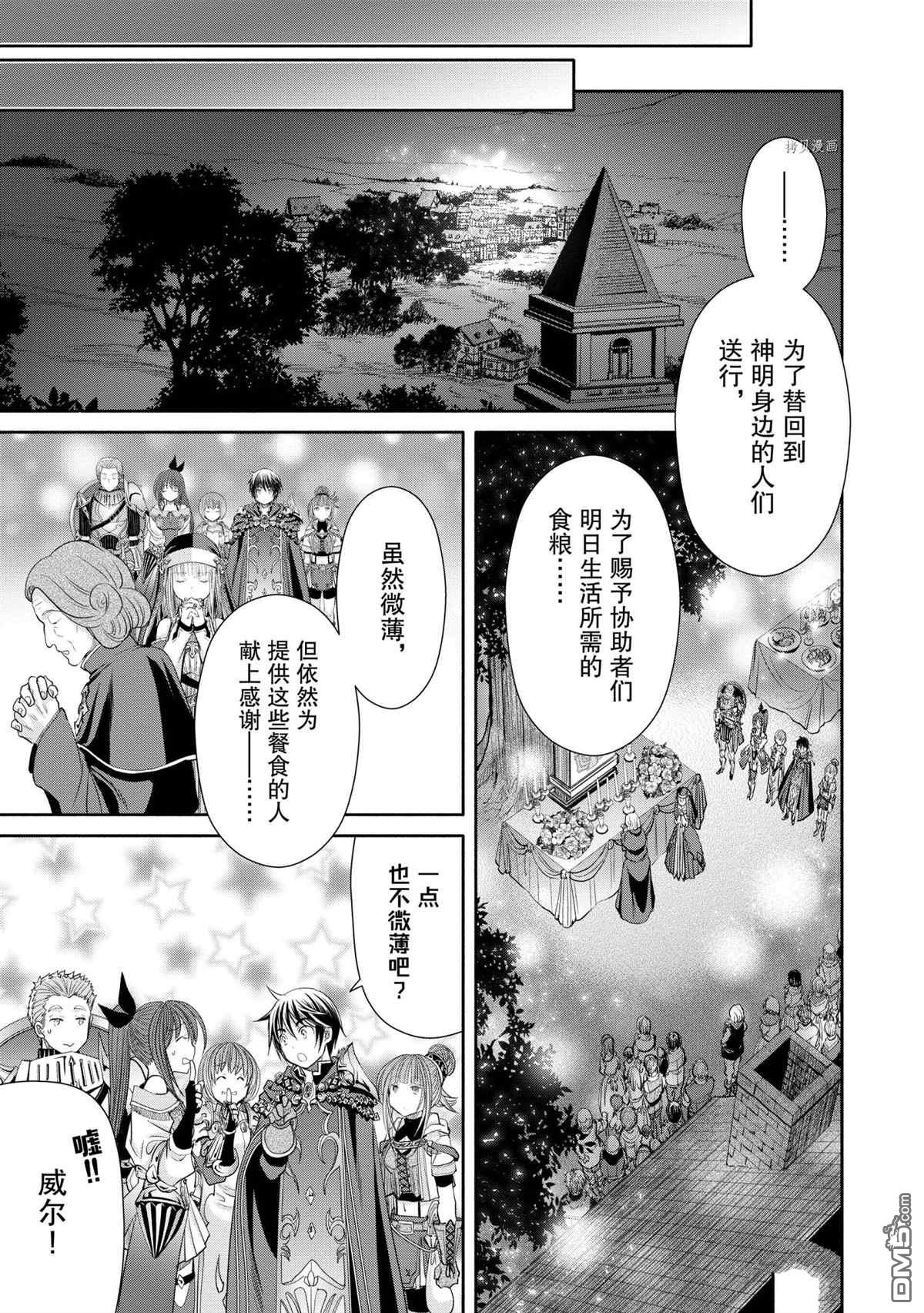 八男？别闹了！ 第61话 试看版 第21页