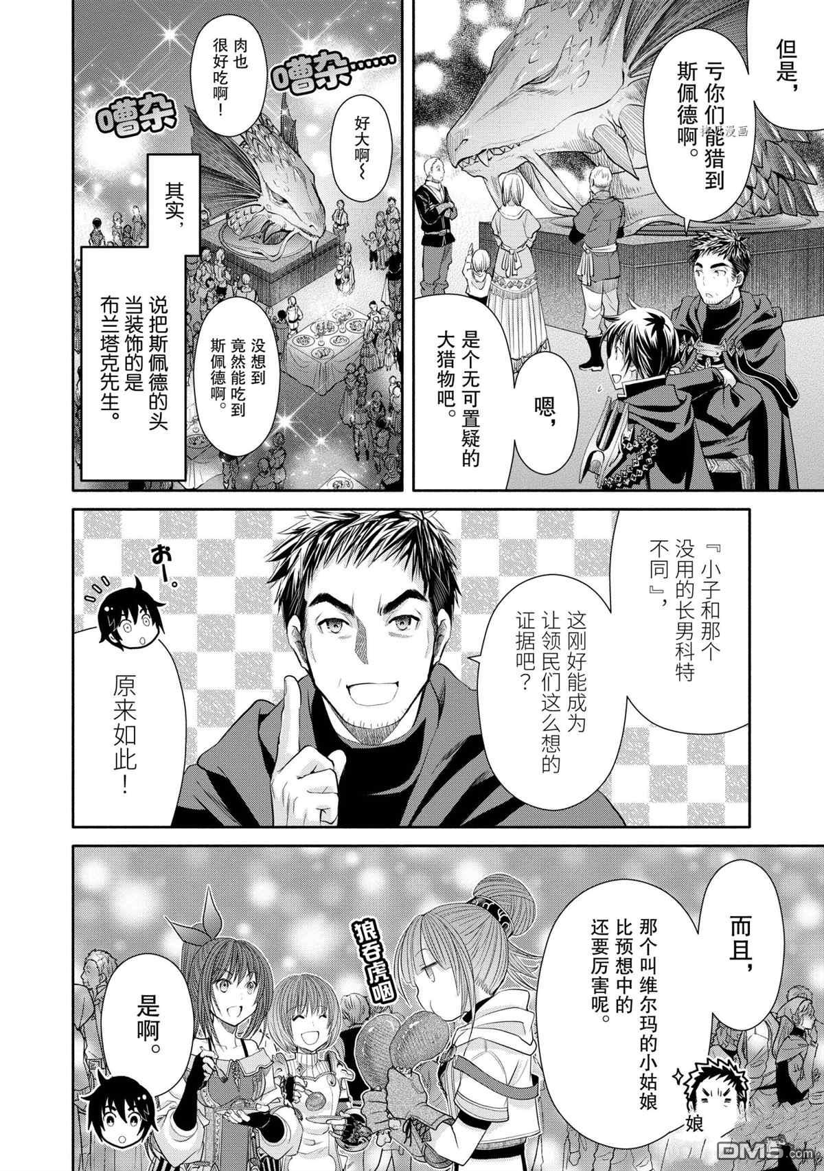 八男？别闹了！ 第61话 试看版 第22页