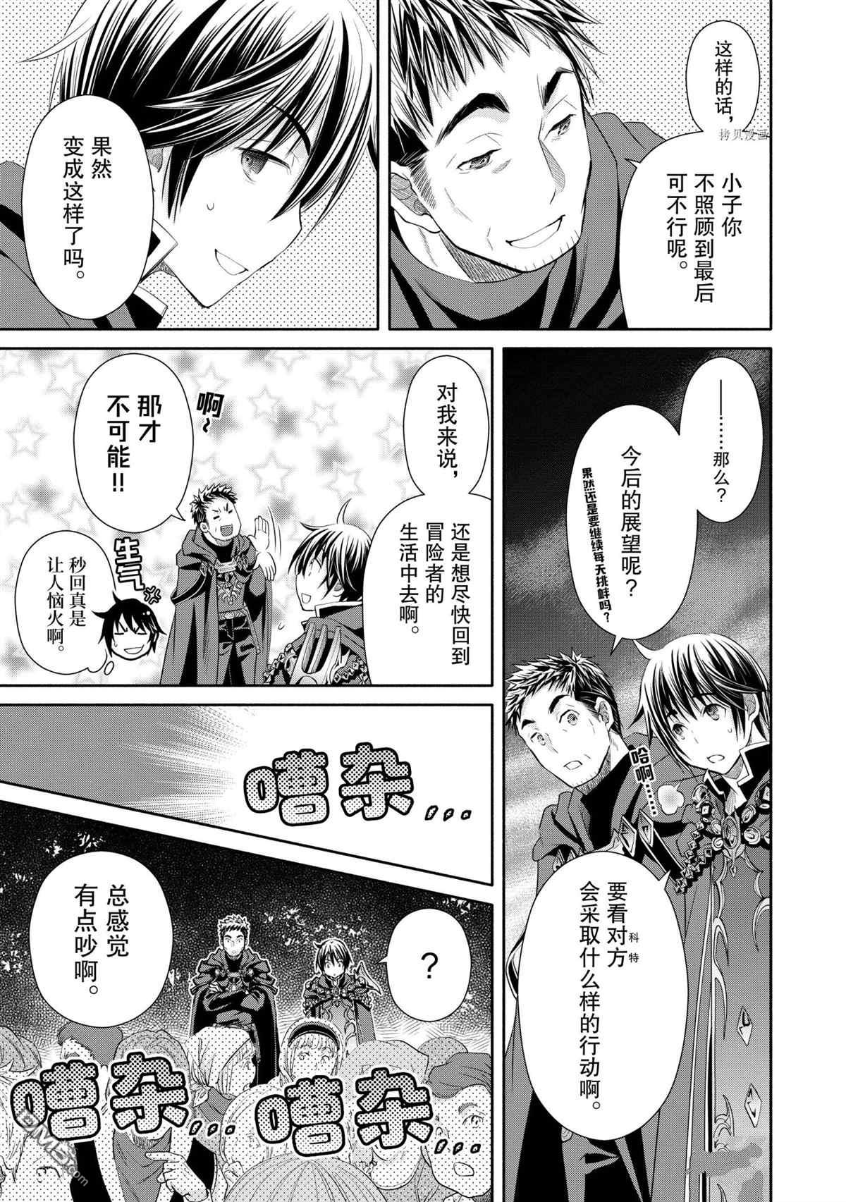 八男？别闹了！ 第61话 试看版 第23页