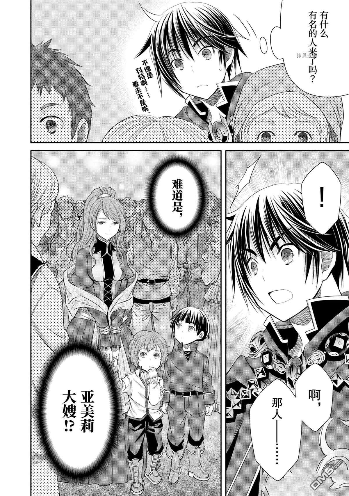 八男？别闹了！ 第61话 试看版 第24页