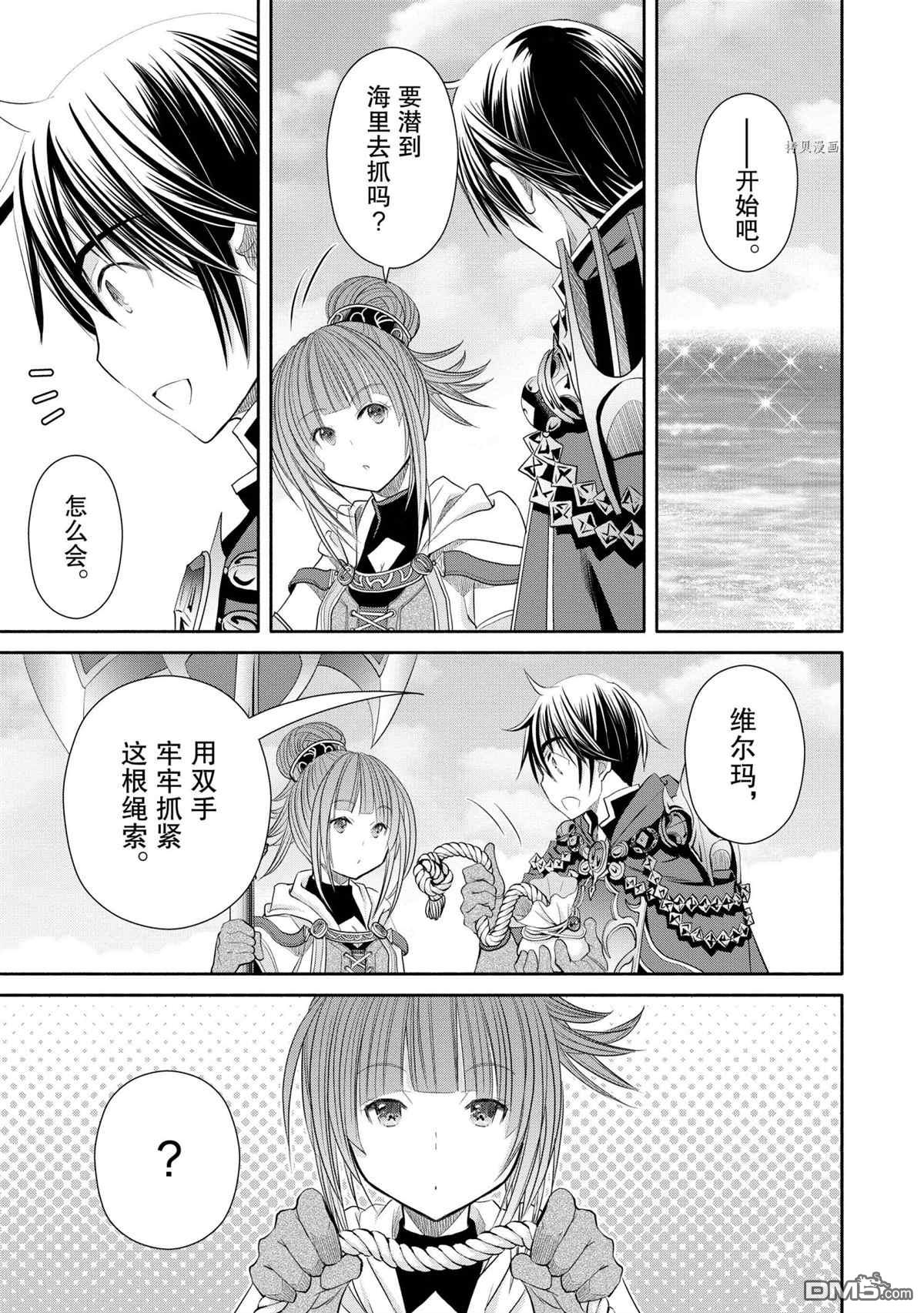 八男？别闹了！ 第61话 试看版 第3页