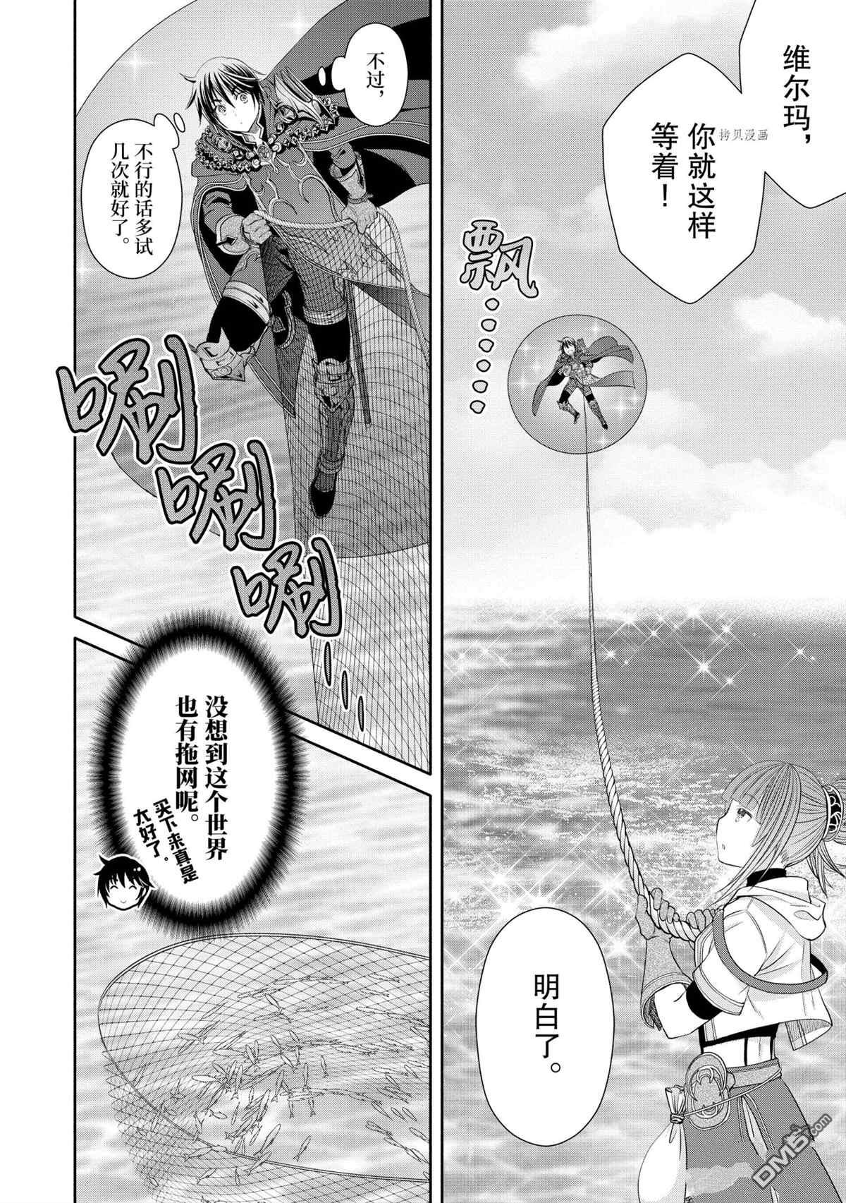 八男？别闹了！ 第61话 试看版 第4页