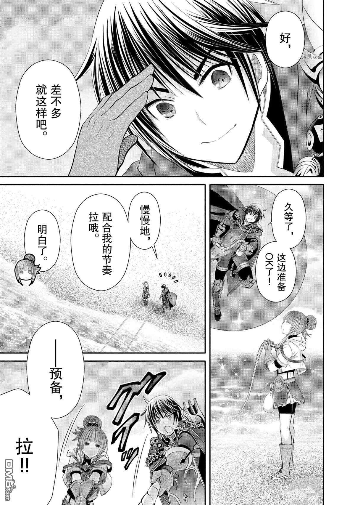 八男？别闹了！ 第61话 试看版 第5页