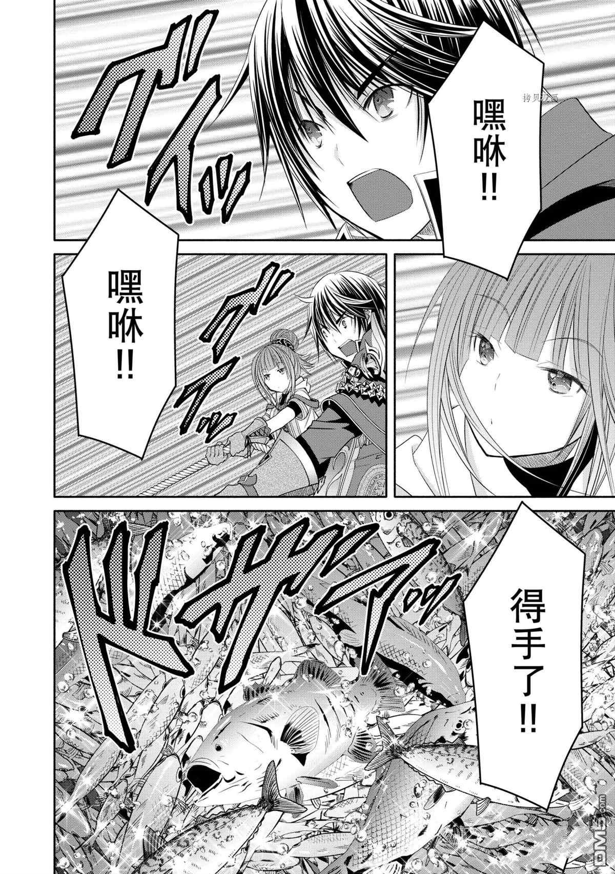 八男？别闹了！ 第61话 试看版 第6页