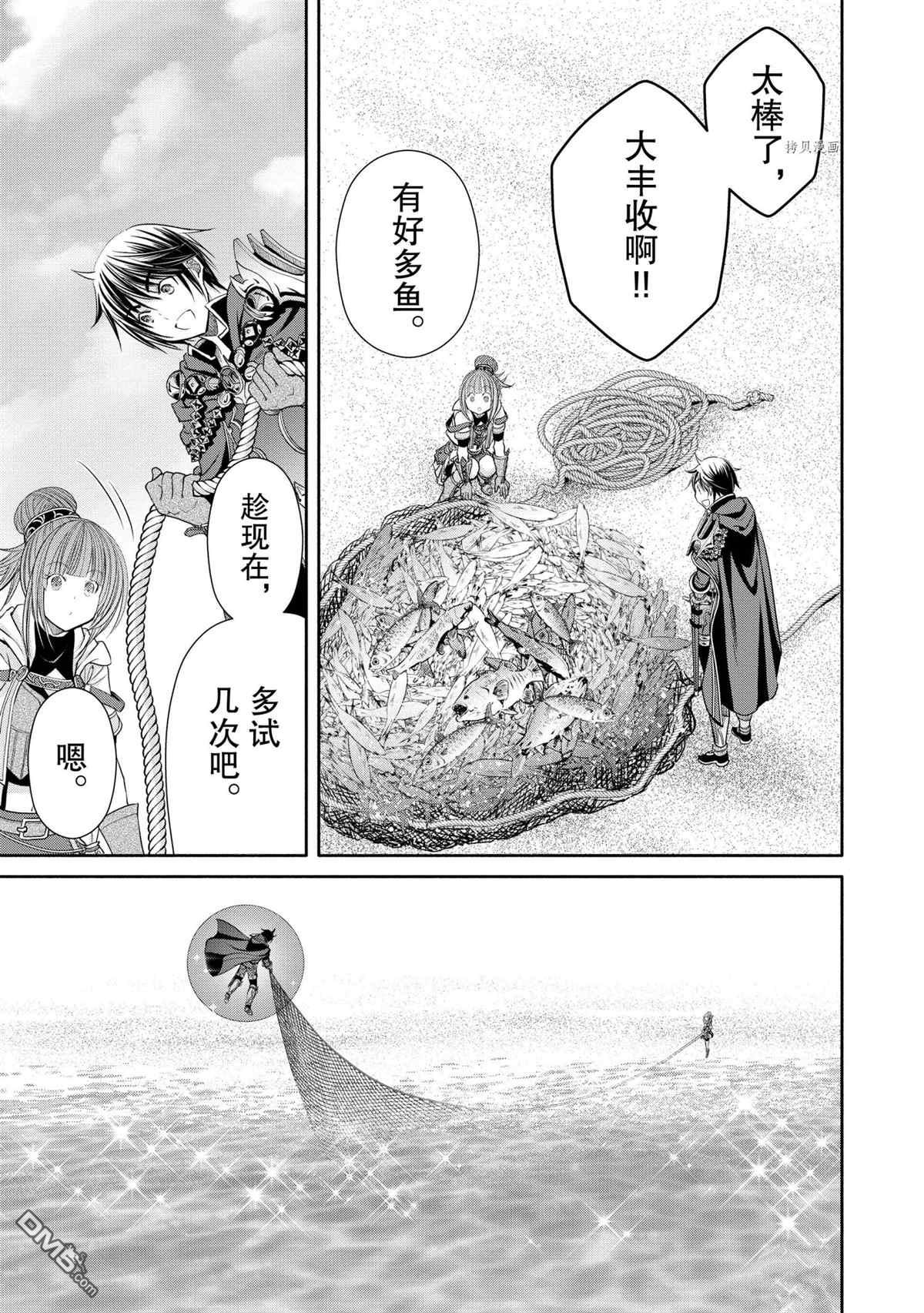 八男？别闹了！ 第61话 试看版 第7页