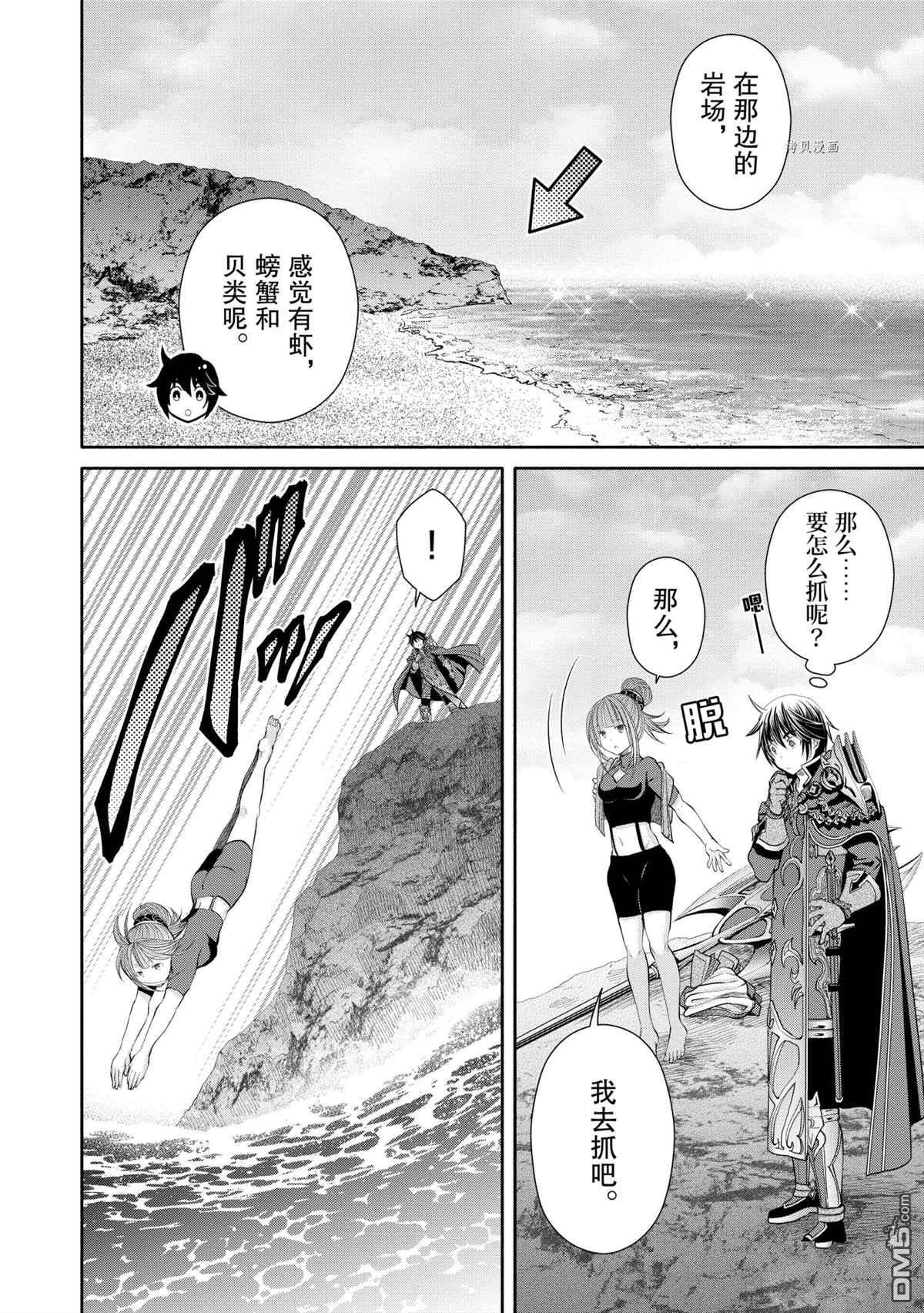 八男？别闹了！ 第61话 试看版 第8页