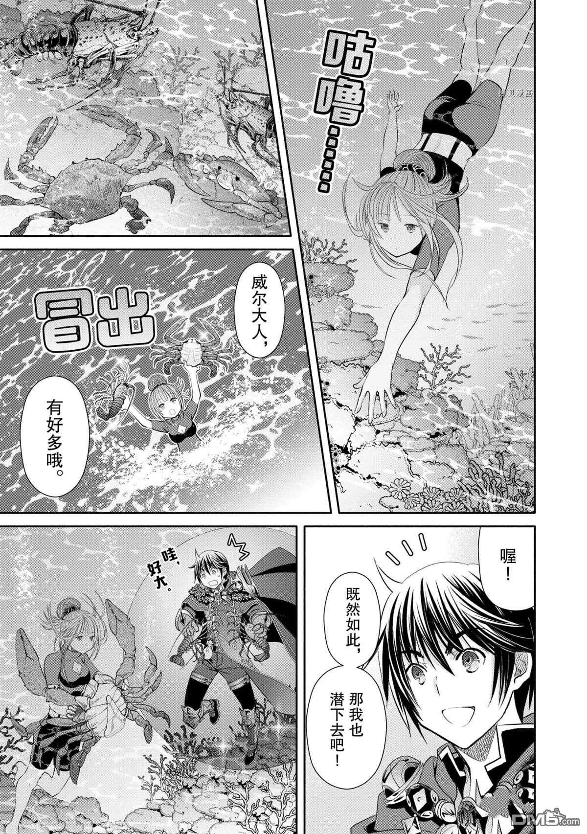 八男？别闹了！ 第61话 试看版 第9页