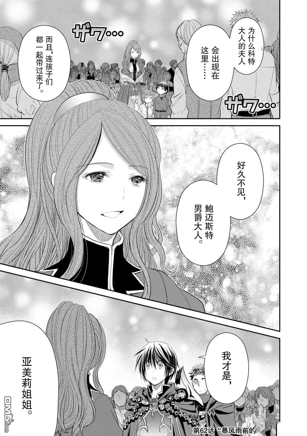 八男？别闹了！ 第62话 试看版 第1页