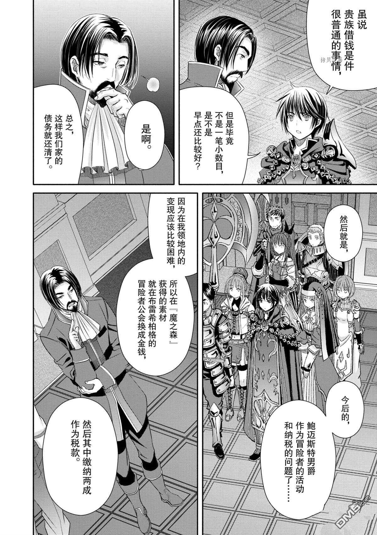 八男？别闹了！ 第62话 试看版 第10页